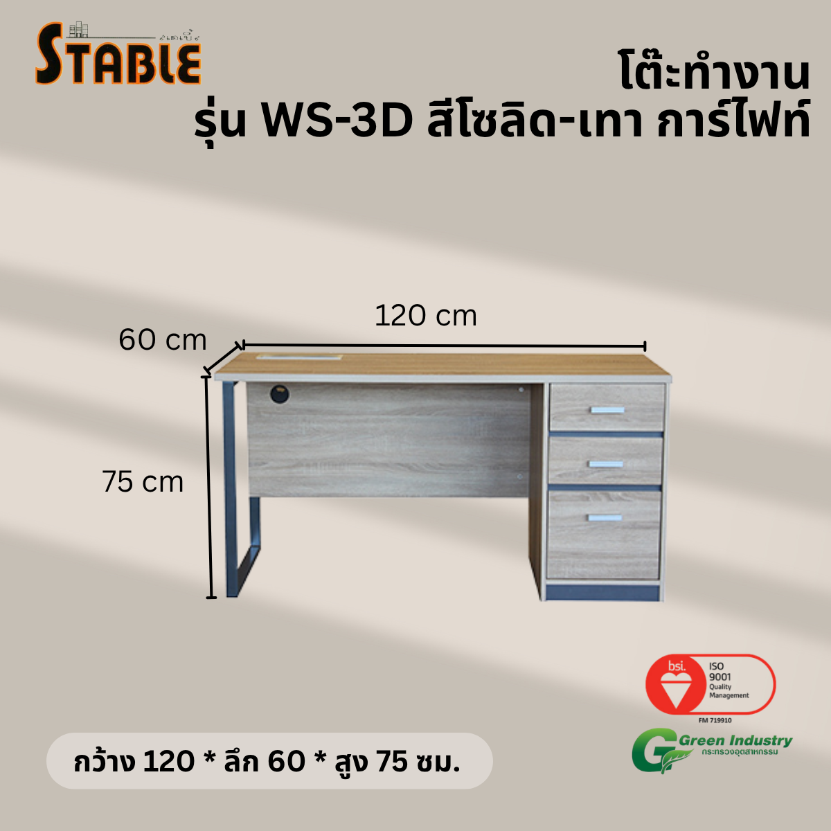 โต๊ะทำงานไม้ STABLE รุ่น WS-3D 120 ซม. สีโซลิด-เทา การ์ไฟท์_2